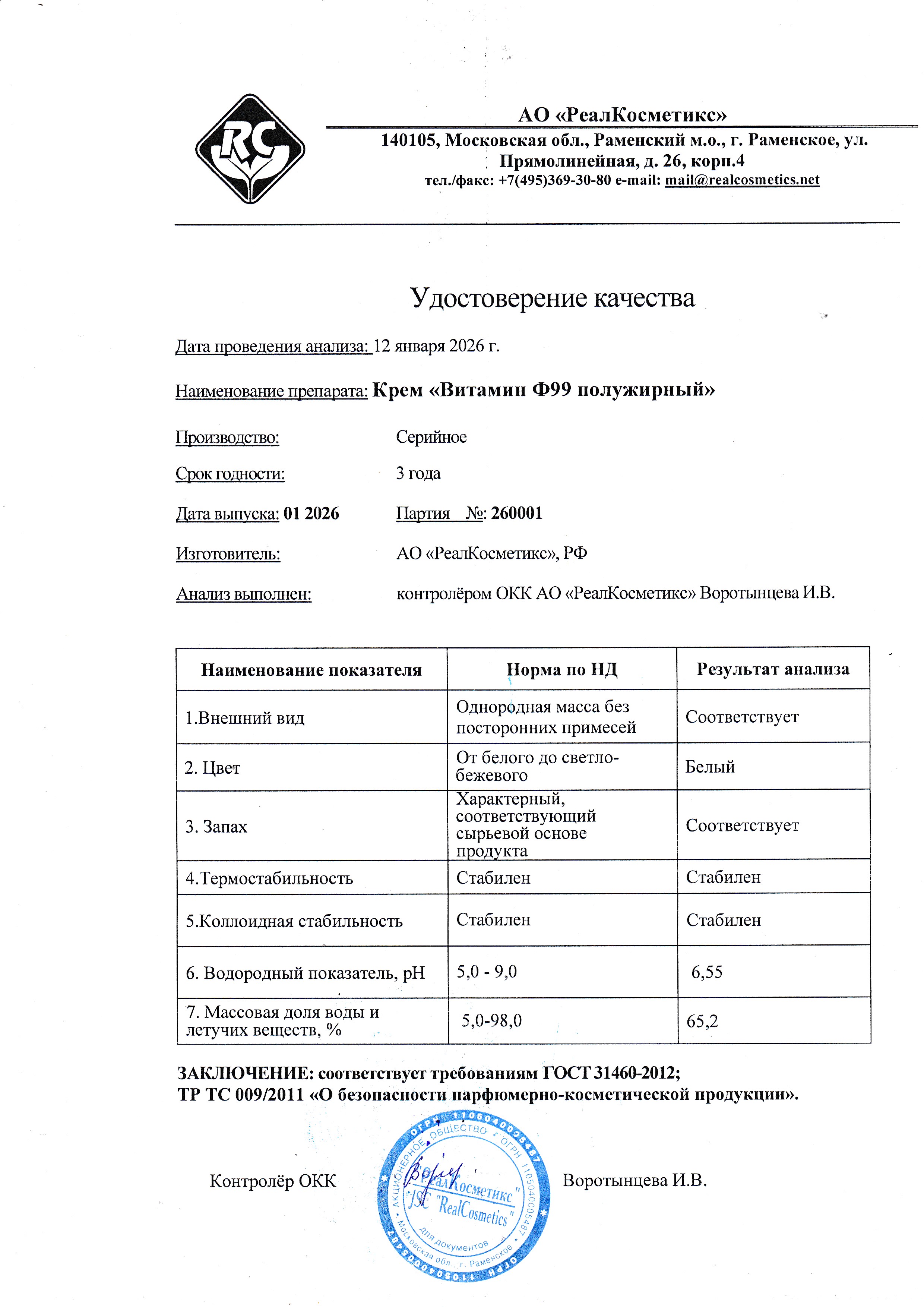 Паспорт №012026